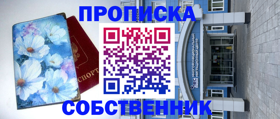прописка 2025 в Нижней Салде
